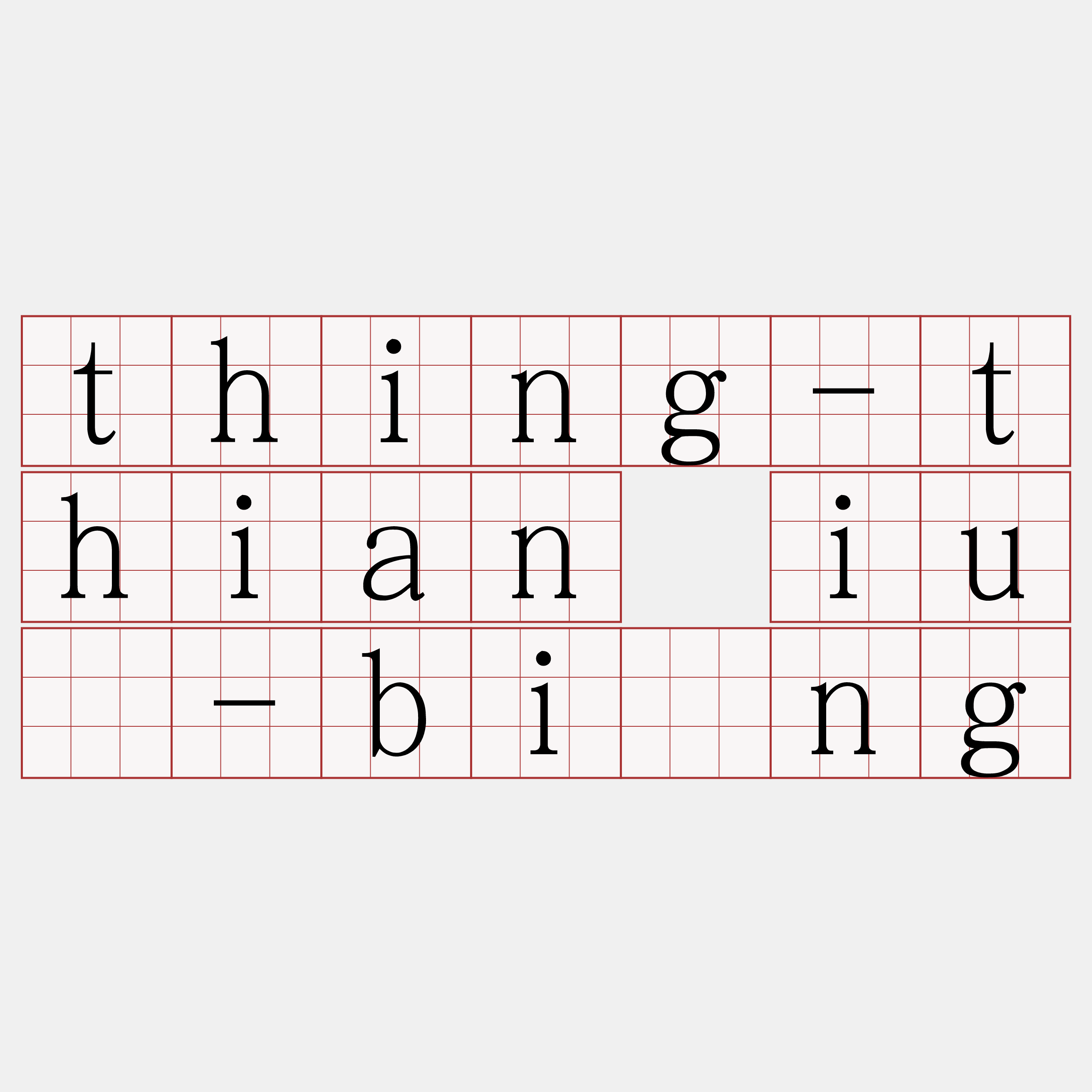 thing-thian iû-bīng
